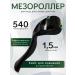 Dr Mesorol Mesoroller 1.5 MM Glossy Black