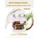 Coconut scrub for the face and body exfoliating
