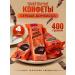 Laconde Chocolate sweets without sugar heart of Donbass