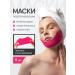 Hellash Pulling fabric lifting masks for a chin and face