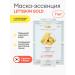 LET'S SKIN Moisturizing Korean mask with gold molecules and EGF