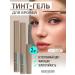 BELOR DESIGN Tint gel for eyebrows fixing Grafix tone 1 2 pcs