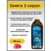 Nordic Omega 3 syrup children's vitamins for vision and growth of fish oil