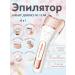 Female epalator 6-in-1 pinkish-white ipx7