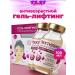 Pectilift Gel lifting (100 ml) for mature skin