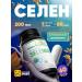 BCN Selenium 200 mcg vitamins for immunity