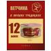 Made in the USSR Vetshchina meat canned 325 g 12 pcs
