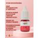 Hanafy Pigment for tattooing lips Hanafi No. 6 Raspberry 5 ml - Buy Online on GoSupps.com