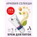 Arnebia selection Cream for heels with 25% urea 50 ml - Buy Online on GoSupps.com