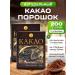 Cocoa natural powder 100g*2pcs