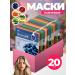 MAVELLIN Facial masks fabric set 20 pcs