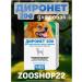 AVZ Dyronet Glue Dog Tablets for dogs of small breeds and puppies