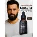 Cosmex Natural oil for the growth of beard and mustache 30 ml