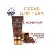 Body scrub black pearls perfect skin 200ml