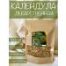 Kuban herbs Calendula medicinal color 100 grams