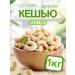 Ray Nuts Cashew raw cleaned 1 kg