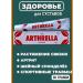 Artrella ointment ointment from edema and pain in the joints 30g