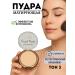 LuNa Cosmetics Facial powder matting crumbly mineral ushas 03