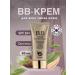 Tonal BB face cream Sunny SPF 50