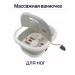 ASURA Hydromassage foot bath for pedicure folding