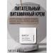 medipeel Nourishing vitamin cream Ultra Cream