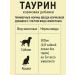Zagotovki Shop Amino acid Taurin 99% for cats and dogs 500 grams - Buy Online on GoSupps.com