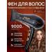 PHILIPS Professional hair hair dryer 9000 watts