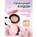XIXI Tonal face cushon moisturizing Create Flawless Skin R2