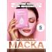 BONU COSMETICS Hydrogel face masks with a collagen 5 pcs