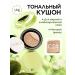 XIXI Tonal face cushon Create Flawless Skin C2