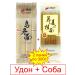Takemura Set of noodles SOG 300g + Udon 300GKITYA)