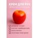KE Hand cream moisturizer with an apple aroma