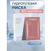 BIOCOLLAGEN A set of hydrogel face masks with collagen