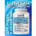 GraceBioQ L-lysine amino acid 1320 mg