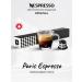Nespresso Coffee in the capsules of Nonspresso Original Paris Espresso 10