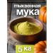 pumpkin flour 5 kg