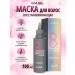 MASIL Hair mask salon effect in 8 seconds 100 ml