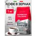 Espresso Italiano Natural coffee in Espresso grains 1000 g
