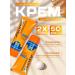 AYUREX SPF for the face and body SPF 50 Sunny cream 2pcs