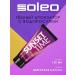 Soleo Sunset Time-a dark brinza cream for tan 150 ml - Buy Online on GoSupps.com