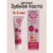 PRESIDENT Mamina's toothpaste Malinka