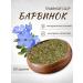 Sage Barvinok phytosbor 50 g