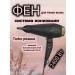 IPARAH Hair hair dryer with ionization