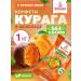 Kremlin Sweets without sugar PP Sweetness Kurag with a prebiotic of 1 kg