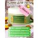 Magica OKS Nutrient Moisturizer Body Cream (mango)