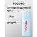 tocobo Moisturizing sunscreen for the face 50 ml