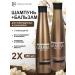 FREEDOM Shampoo + Gamma balm for damaged hair 2pcs 350ml