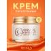 BIOAQUA Moisturizing nourishing cream for face