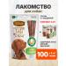 Country delicacies Clusiness Roll with beef for dogs 100 g 4 pcs