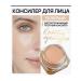 RBG Russian Beauty Guru Refreshing concealer tone 02 beige - Buy Online on GoSupps.com